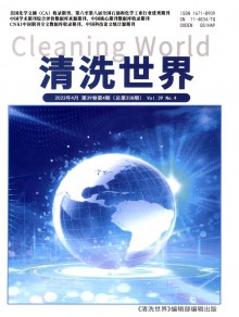 清洗世界期刊